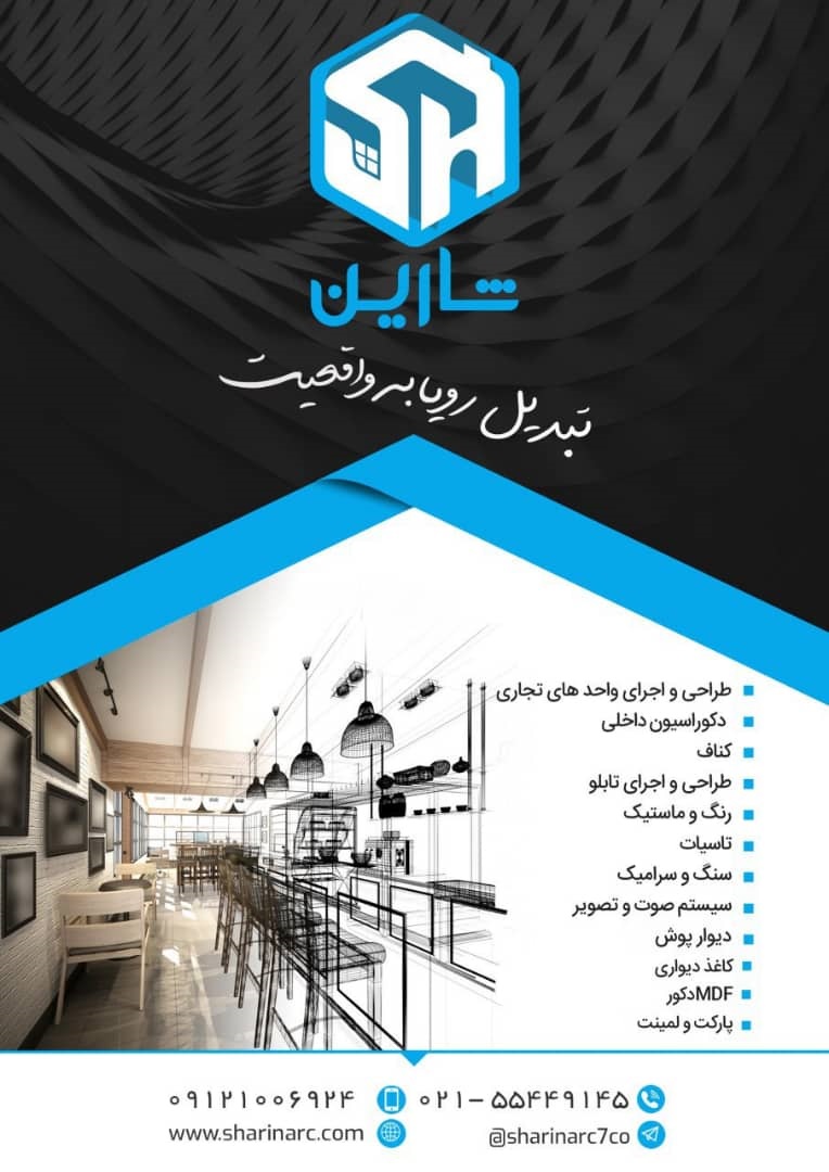 طراحی و اجرای دکوراسیون داخلی و بازسازی ساختمان 