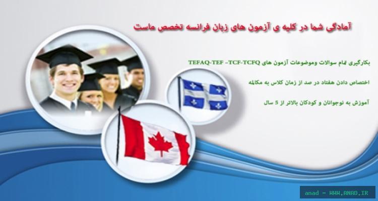 آموزش خصوصی زبان فرانسه