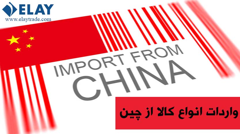 انجام خدمات بازرگانی در چین