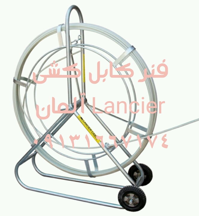 کابل کشی فیبر فوری - فنر lancier -فنر کابل کشی کامپوزیت09131667174