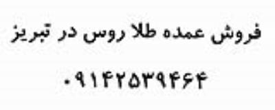 فروش عمده بدلیجات در تبریز