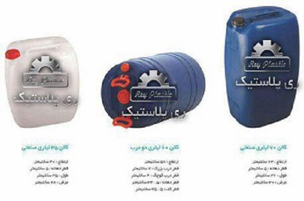 تولید کننده انواع گالن پلاستیکی