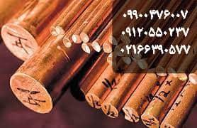 توزیع و پخش فلز رنگی *مس*-ورق . گرد . مفتول
