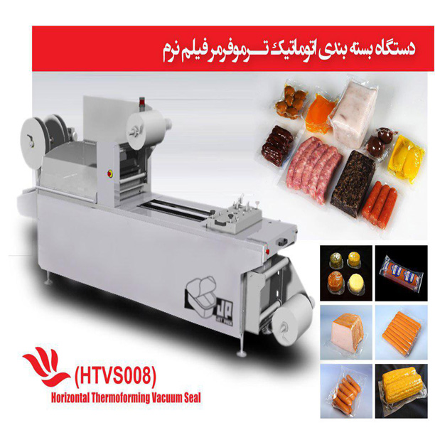 دستگاه بسته بندی سیل وکیوم و ترموفرمینگ