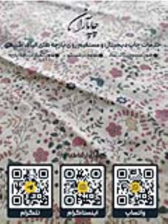 چاپ دیجیتال پارچه پنبه متقال لینن کتان ابریشم