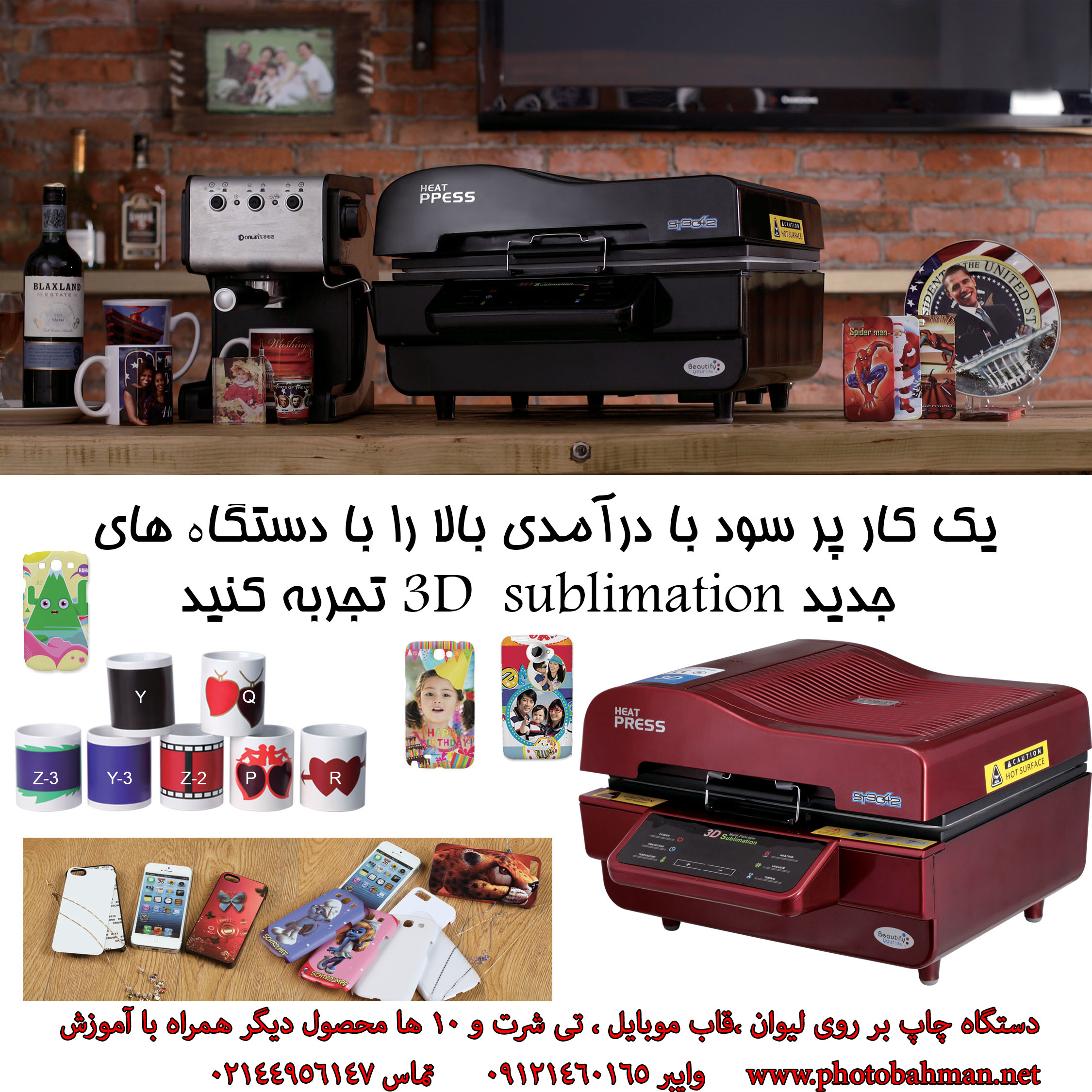 فروش دستگاه چاپ قاب موبایل 3d