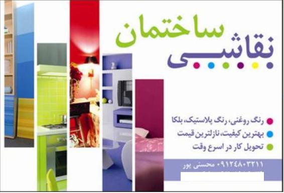 نقاشی ساختمان بهترین کیفیت نازلترین قیمت
