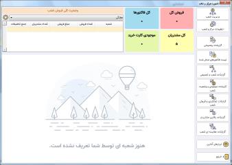 نرم افزار حسابداری فروشگاه زنجیره ای آریاسان