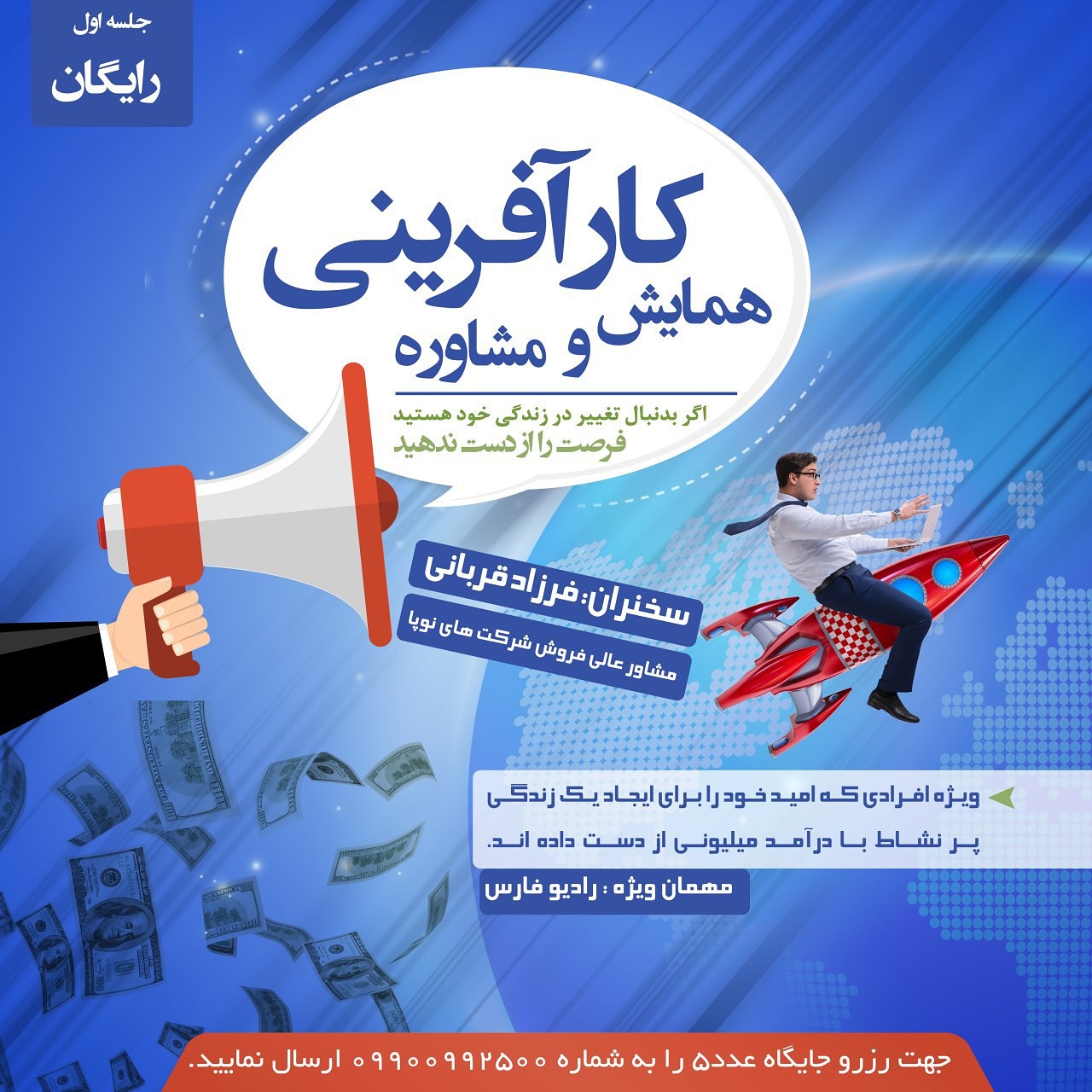 همایش هوش مالی و کار افرینی