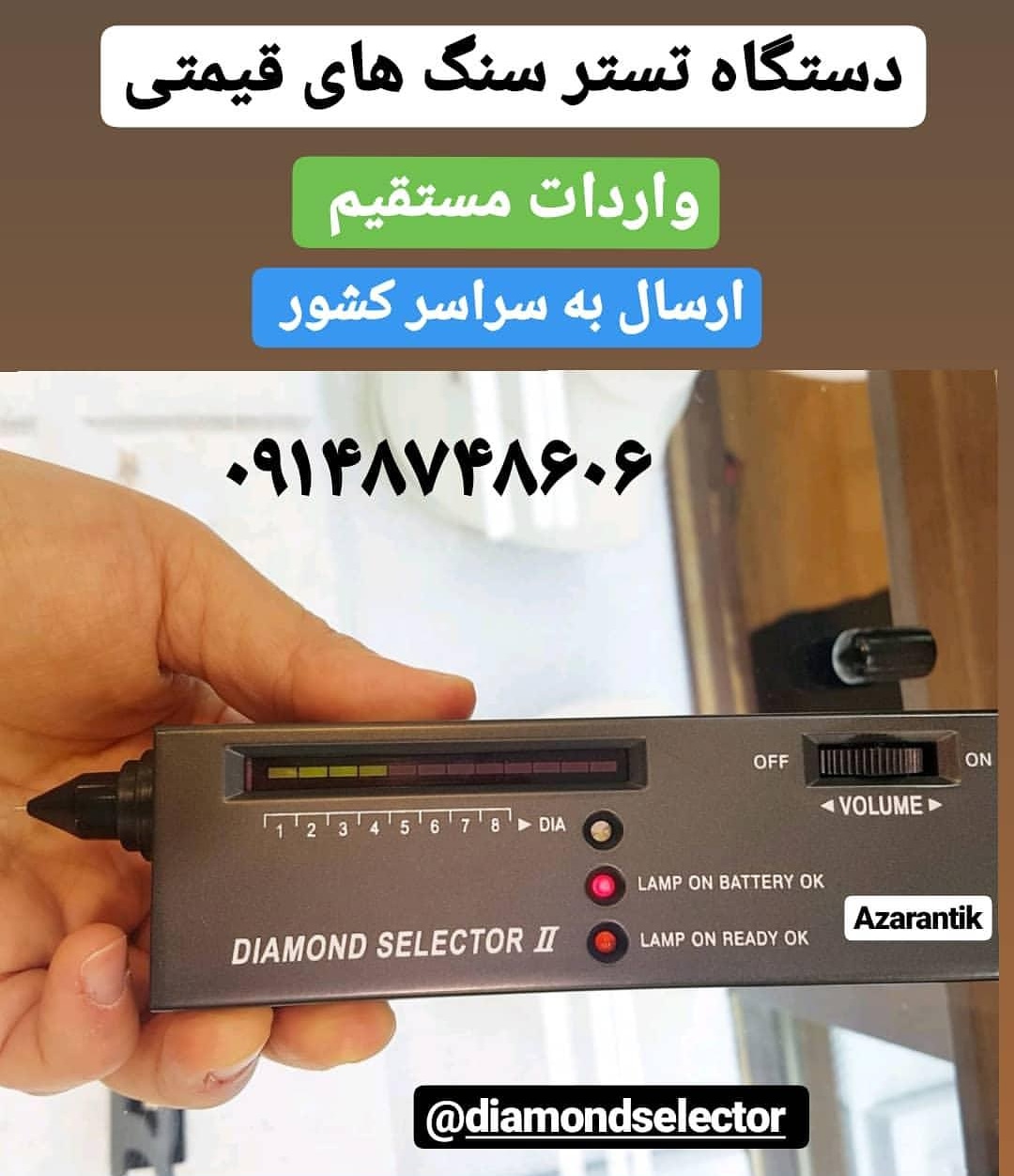 تستر برلیان و سنگ های قیمتی دیاموند سلکتور