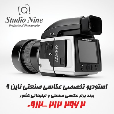 استودیو تخصصی عکاسی صنعتی و عکاسی تبلیغاتی ناین(9)