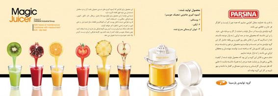  آب پرتقال گیری مجیک جویسر پارسینا (فروشگاه جهان خرید)