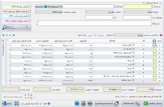 نرم افزار حسابداری فروشگاهی (حرفه ای) آریاسان