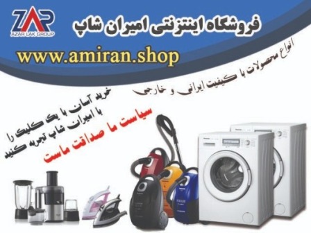 امیران شاپ