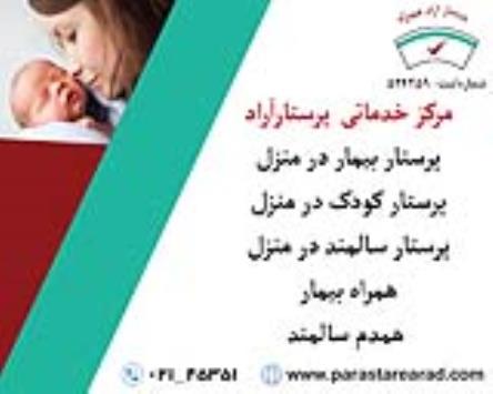 پرستار بیمار