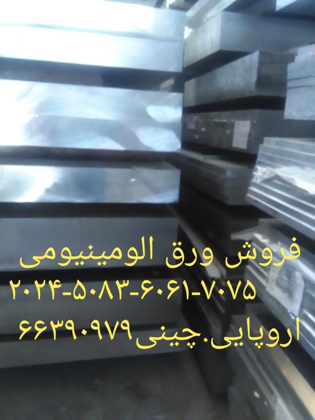 فروش ورق آلومینیوم ساده و آلیاژی