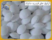 فروش انیدرید مالئیک