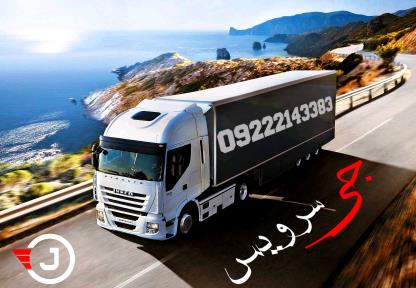 اعلام بار تریلی و کامیون یخچالداران کرمانشاه 