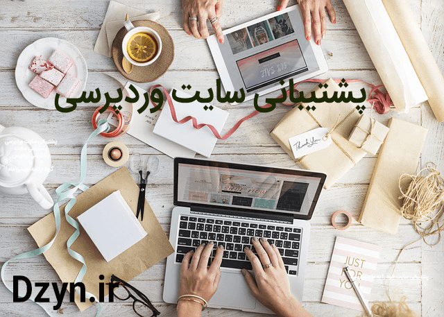 پشتیبانی سایت | خدمات پشتیبانی سایت