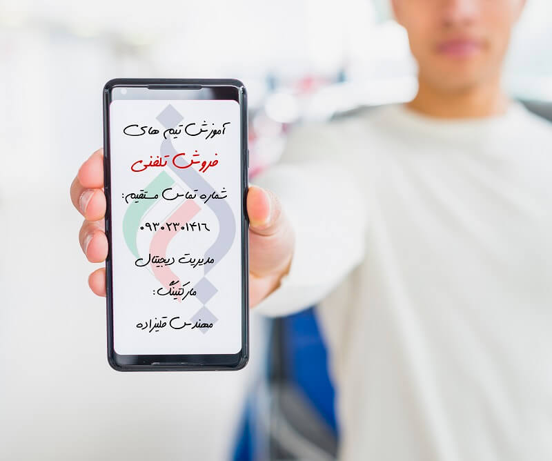آموزش تیم های فروش تلفنی نیوسادپارس