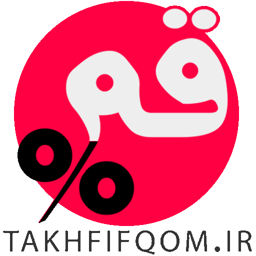تخفیف قم 