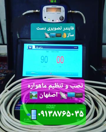 نصاب ماهواره انتن اصفهان 09138765035 تنظیم آنتن اصفهان instagram/esfahanmahvarehexplore