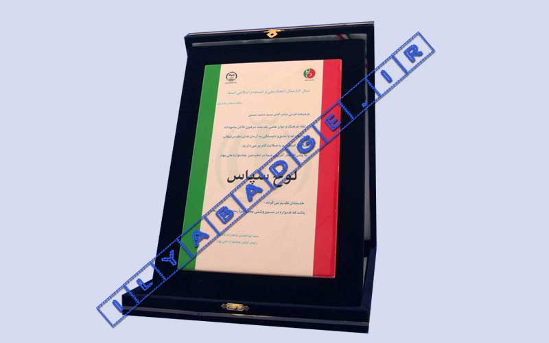 ساخت لوح تقدیر (سپاس) و یاد بود