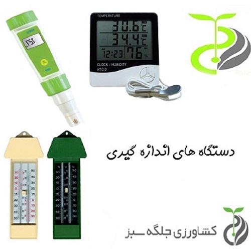 لوازم اندازه گیری
