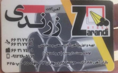 خرید و فروش لوله داربست نو و دست دوم
