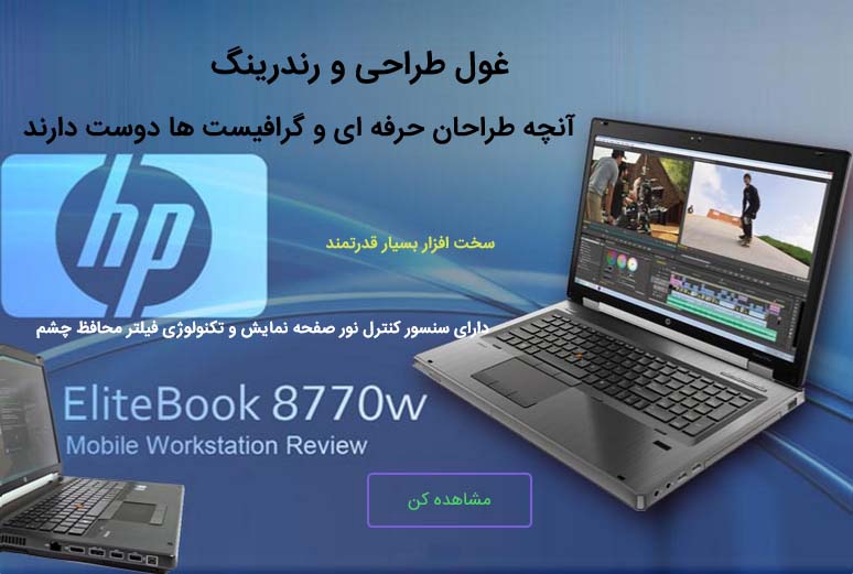 فروش لپ تاپ های صنعتی استوک و لوازم خانگی کارکرده