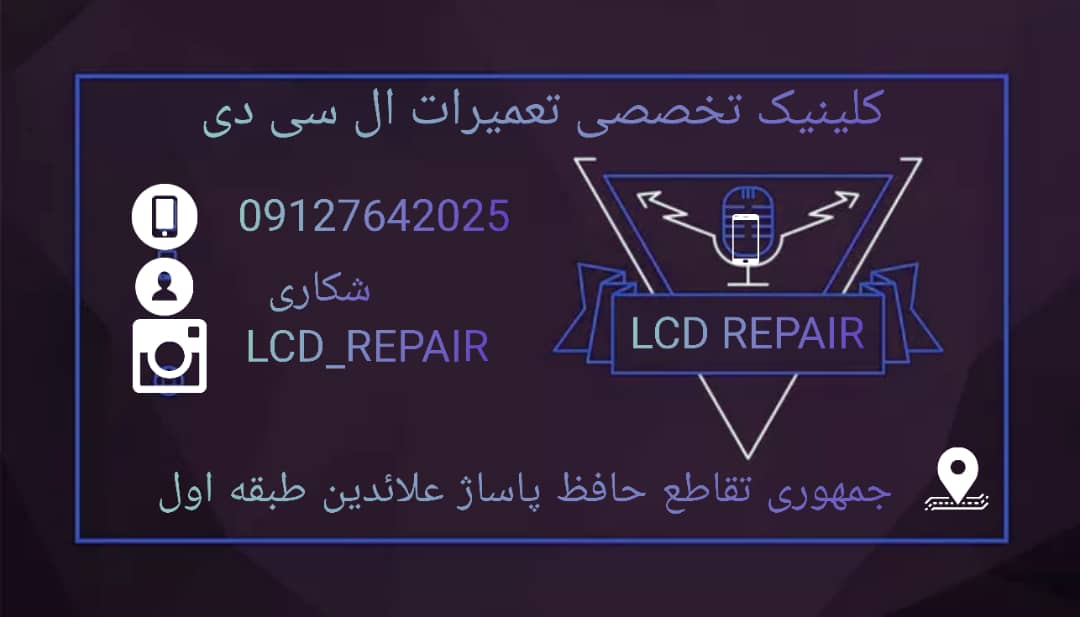 تعمیرات موبایل