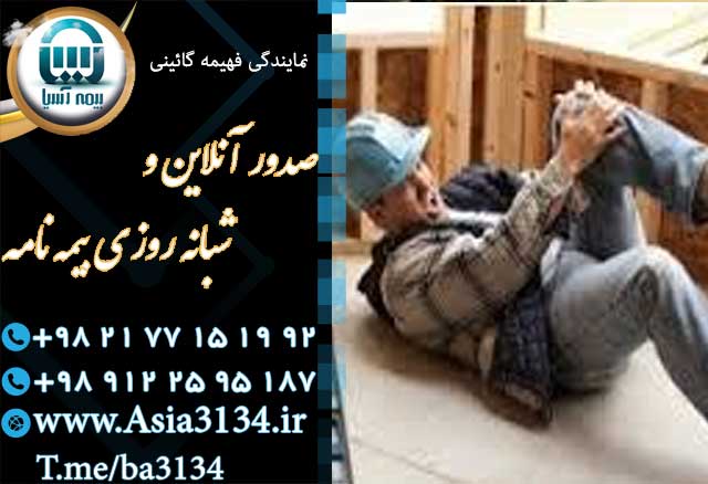نمایندگی بیمه آسیا در شرق تهران با ارائه انواع بیمه نامه در اسرع وقت