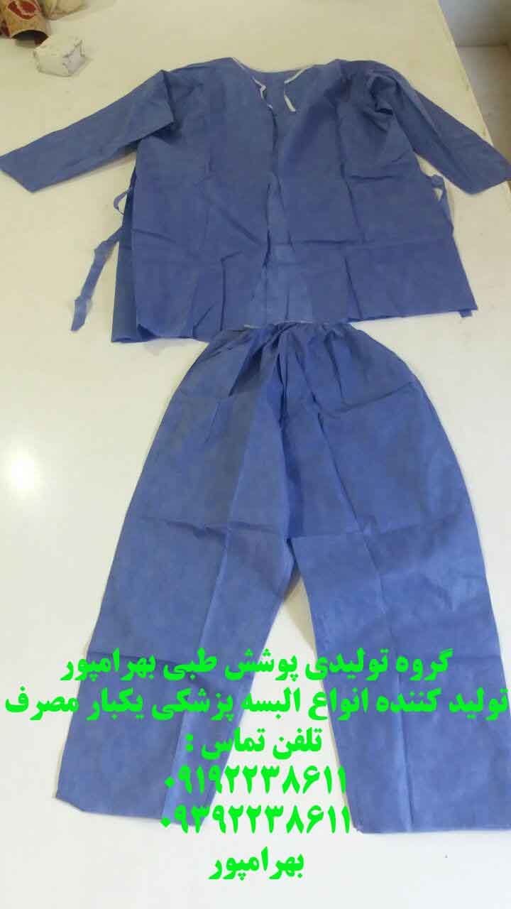 فروش انواع لباس بیمار 09392238611