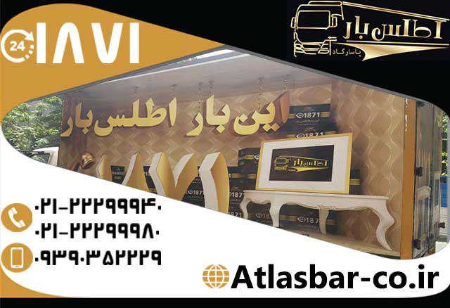 حمل بار در شمال تهران تنها با یک تماس تلفنی