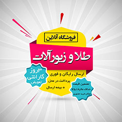  خرید اینترنتی طلا،دستبند،گردنبند|میهن طلا 
