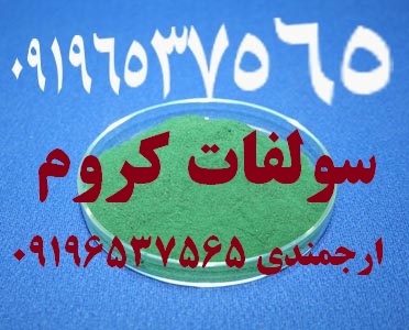 فروش سولفات مس ,  Copper sulfate ,  CuSo4 