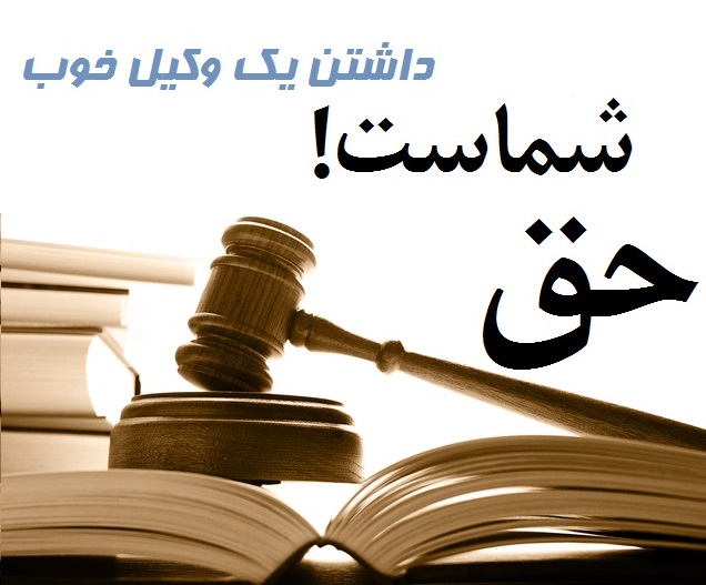 وکیل در کرج  وکیل کرج