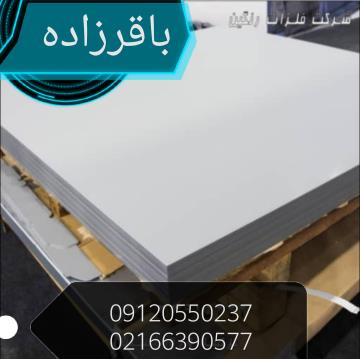 توزیع ورق فلزات رنگی.ورق استیل.ورق آلومینیوم