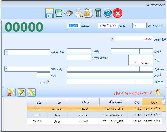نرم افزار مخصوص شن و ماسه کیاسیستم