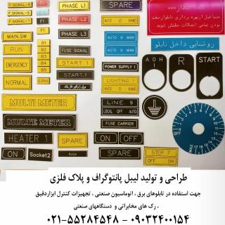 لیبل و پلاک پانتوگراف تابلو برق / ارزان و فوری