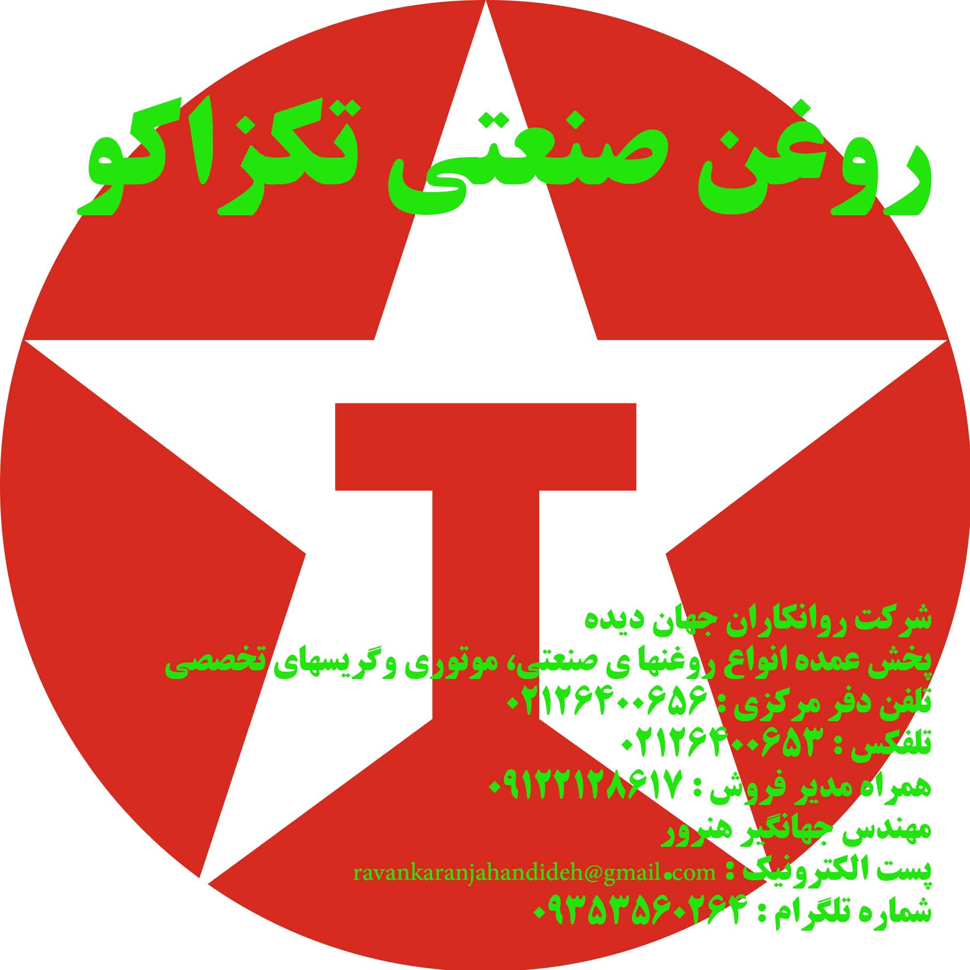 روغن های موتوری دیزلی پارس