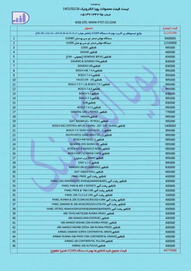 فروش دستگاه مولتی تستر پویا الکترونیک مدل G1009