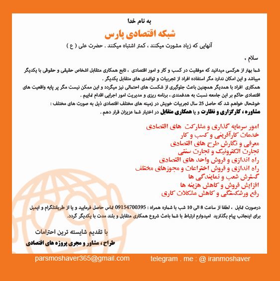 شبکه اقتصادی پارس