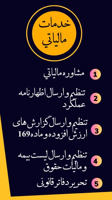 خدمات حسابداری و مالیاتی