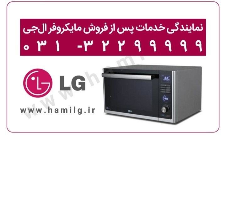 نمایندگی رسمی خدمات پس از فروش محصولات ، تعمیر یخچال و فریزر ال جی