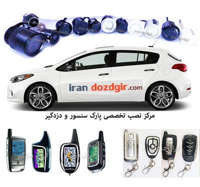پارک سنسور خودرو سنسور عقب  اتومبیل بک سنسور قیمت نصب