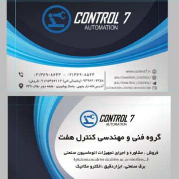 گروه فنی ومهندسی کنترل هفت