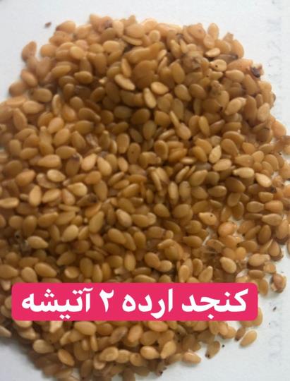 فروش مغزیجات کره گیری