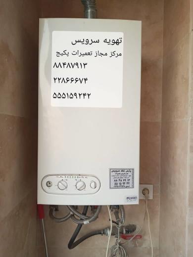 تعمیرگاه پکیج ، تعمیر پکیج ، سرویس پکیج