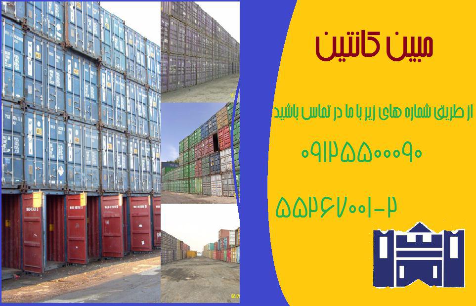 خرید و فروش کانکس کانتینر 20و40